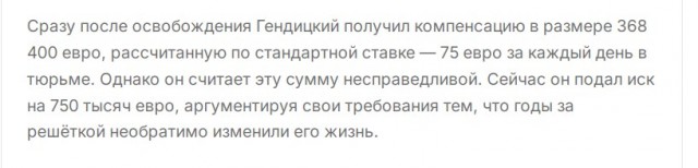 Счёт за нары