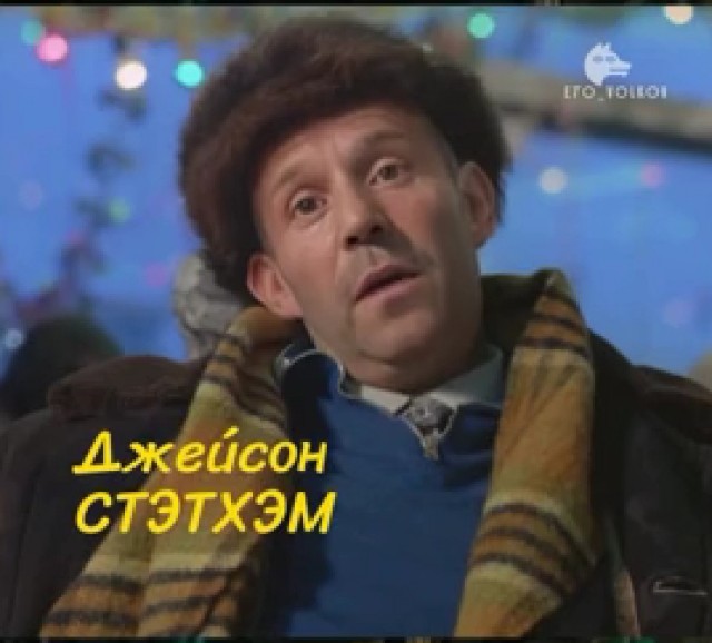 Ирония судьбы в Голливуде
