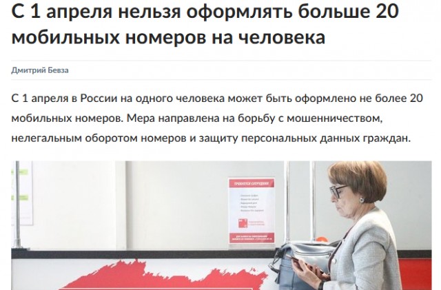 Мегафон оформляет левые сим-карты в другом регионе на моё имя