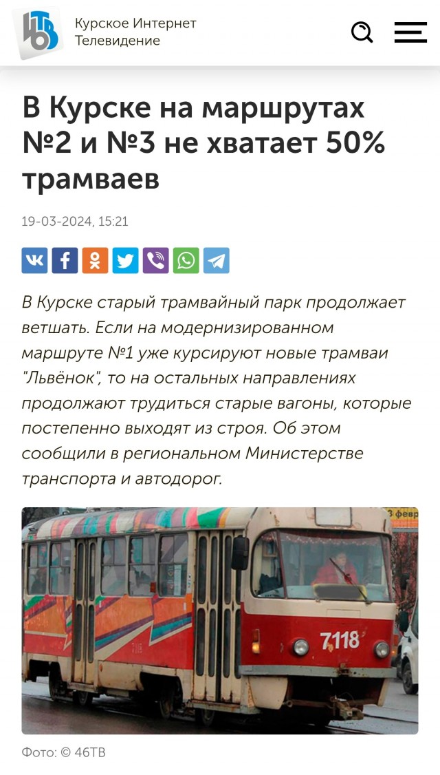 Российские трамваи