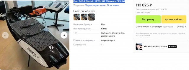 Водяная доска с приводом