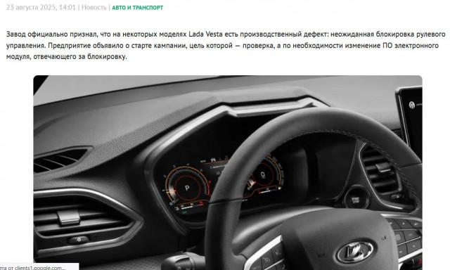 Не только на Весте руль клинит