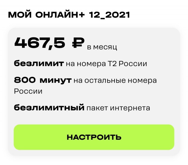 Кто там психовал по тарифам
