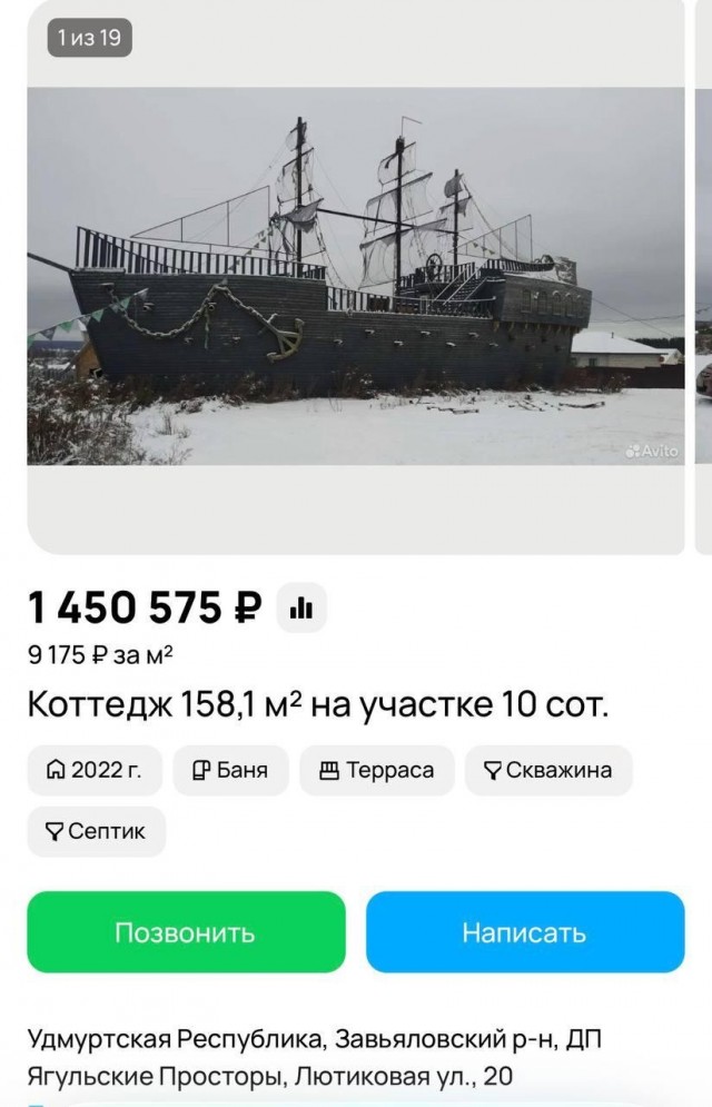 Целый пиратский корабль продают в Удмуртии