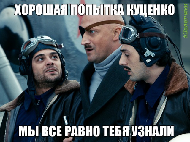 Залетчики