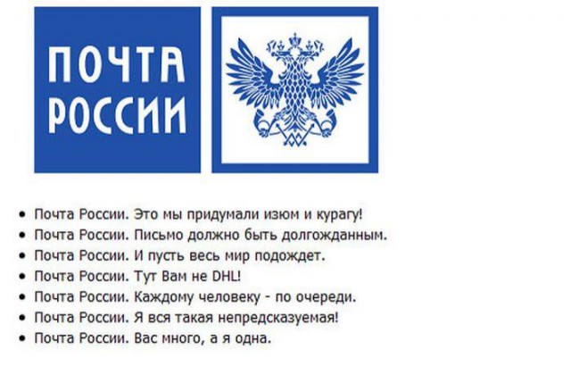 Почта, как обычно, издевается