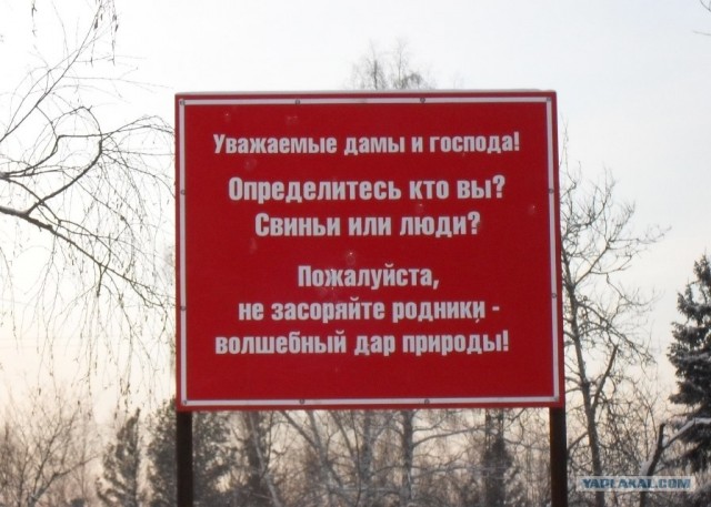 Сохраняйте природу...