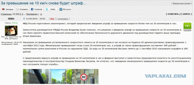 Превышение на 10 км/ч будет караться штрафом 500p