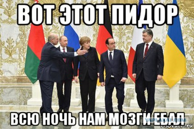 Минские переговоры нормандской четверки