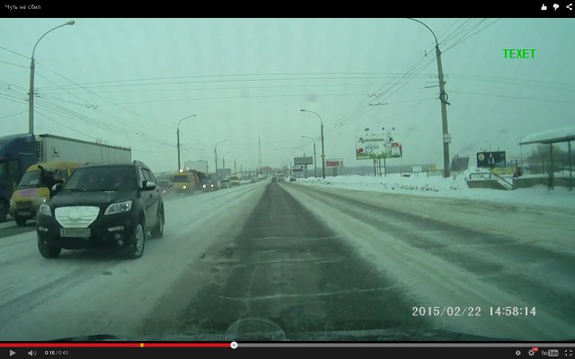 Чуть не сбил