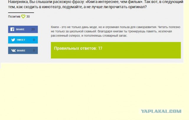 Хорошо ли ты знаешь русскую литературу?