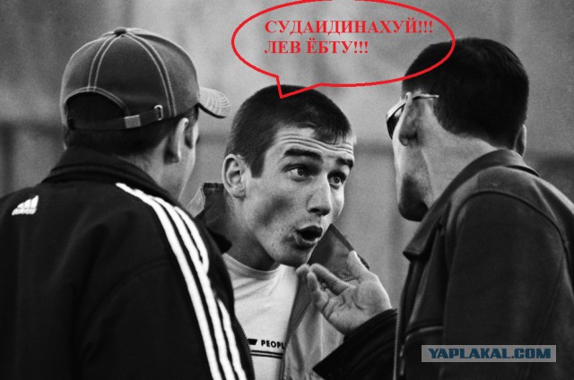 Провокация и нарушение закона со стороны Льва