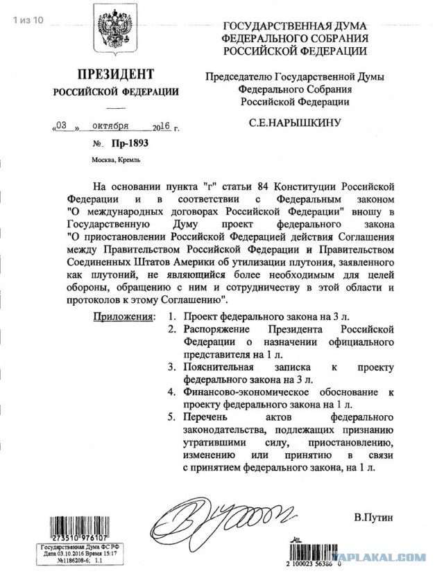 Россия выдвинула США условия по возобновлению соглашения о плутонии