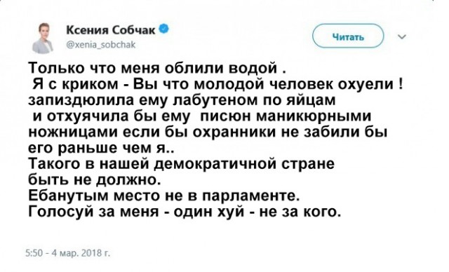 На Ксению Собчак напал неизвестный с криками "Это тебе за Жириновского"