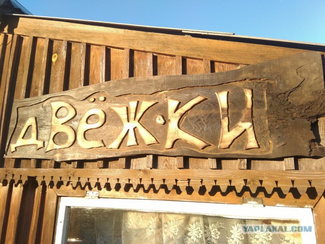 Как я вывеску на забор делал...