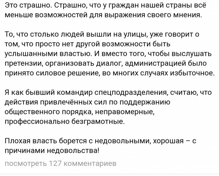 «Плохая власть борется с недовольными, хорошая — с причинами недовольства». Иркутский сенатор осудил действия полиции на акциях протеста в Москве