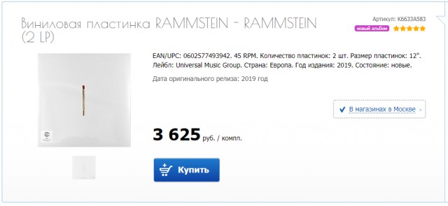 Винил снова в моде?