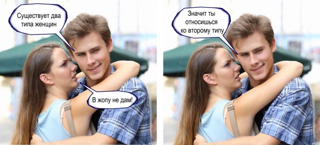 Есть два типа людей