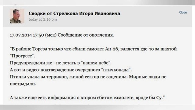 Иран признал, что сбил украинский самолет