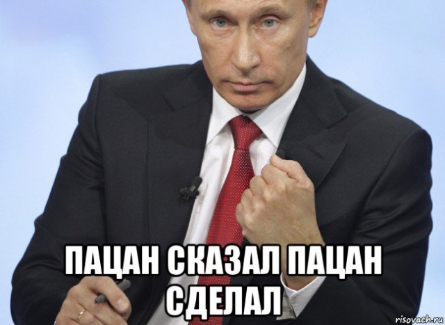 Что означает слово «пацан»?