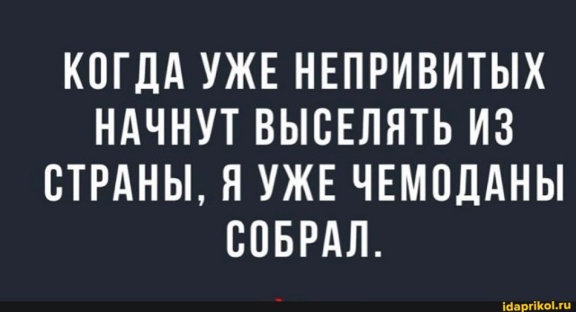 Непривитые будут отмаливать свой грех всю жизнь