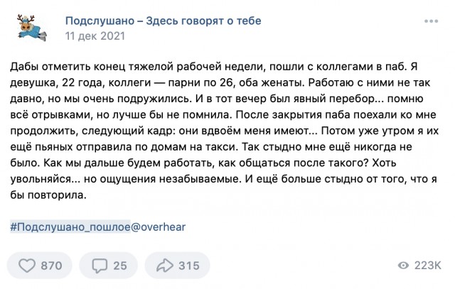 Надергал историй для вас из "Подслушано пошлое"