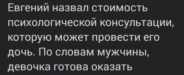 Девятилетняя студентка психфака МГУ берет за консультации 50 000