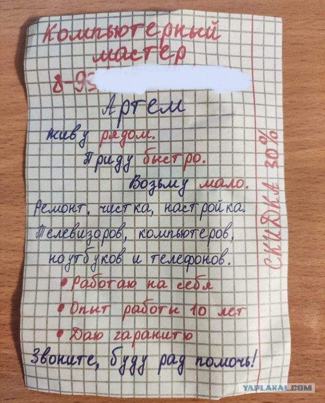 И еще раз «компьютерные мастера» - мошенники. Их надо знать в лицо