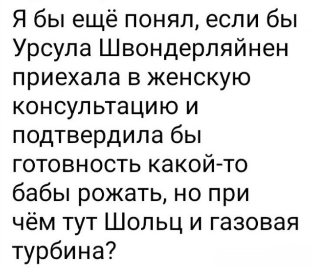 Ливерный канцлер лично прибыл для осмотра Газпромовской турбины