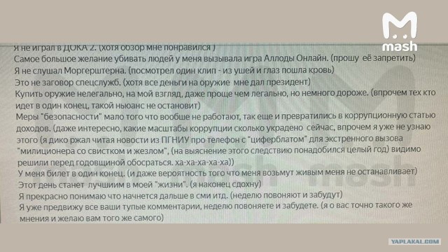 Стрельба в школе Ижевска