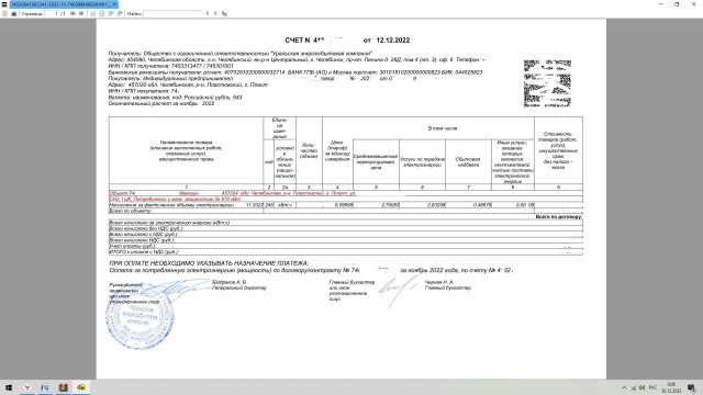 В Минэнерго прокомментировали сообщения о рекордных ценах на электроэнергию в России