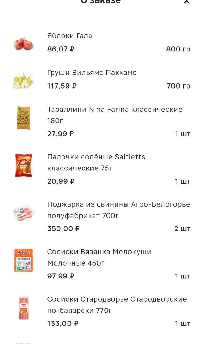 Вот что купила Жена в магазинен на 1500 рублей!