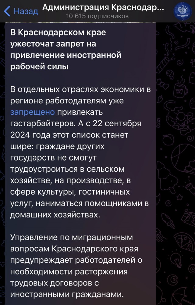 Мигранты на Кубани с 22 сентября не смогут работать в гостиницах, сферах культуры и сельском хозяйстве