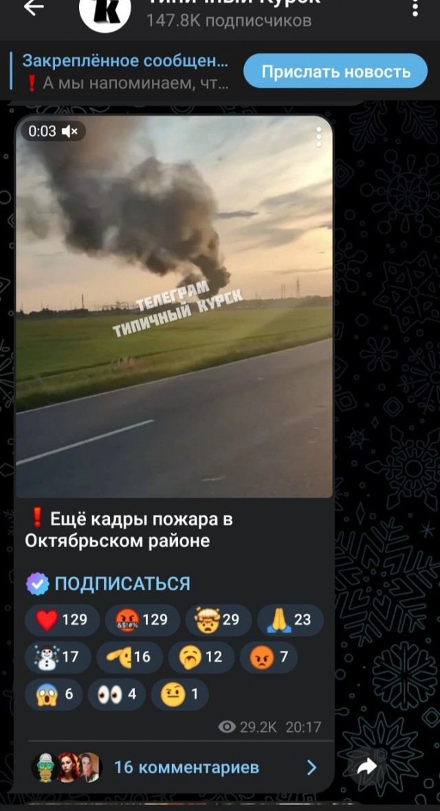 В Курской области объявили ЧС федерального характера