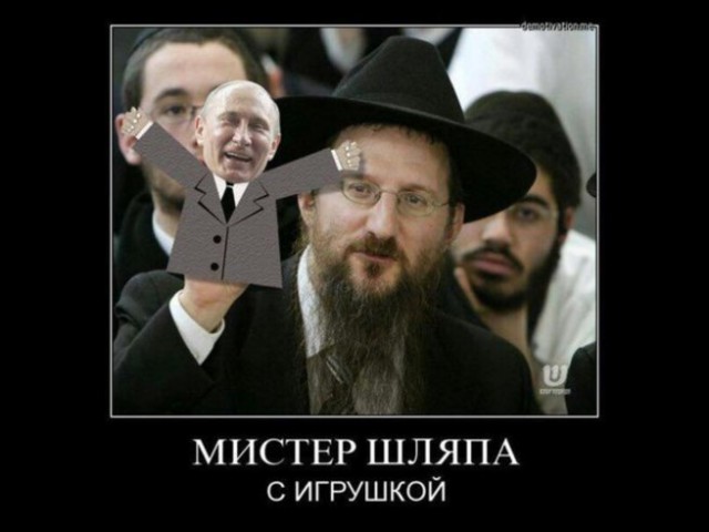 Двойные стандарты по-еврейски
