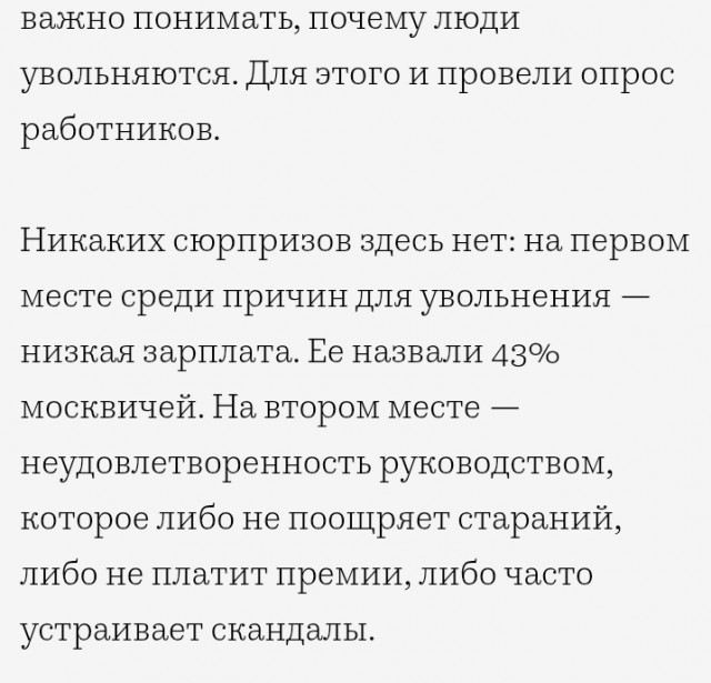 Почти половина москвичей находятся в поиске работы из-за низкой зарплаты
