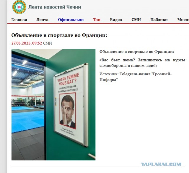Объявление в спортзале во Франции