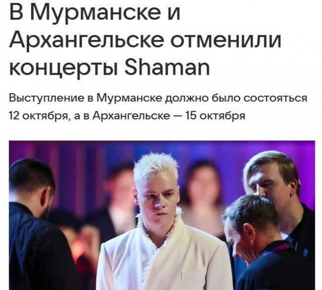 В Сочи отменен концерт Шамана
