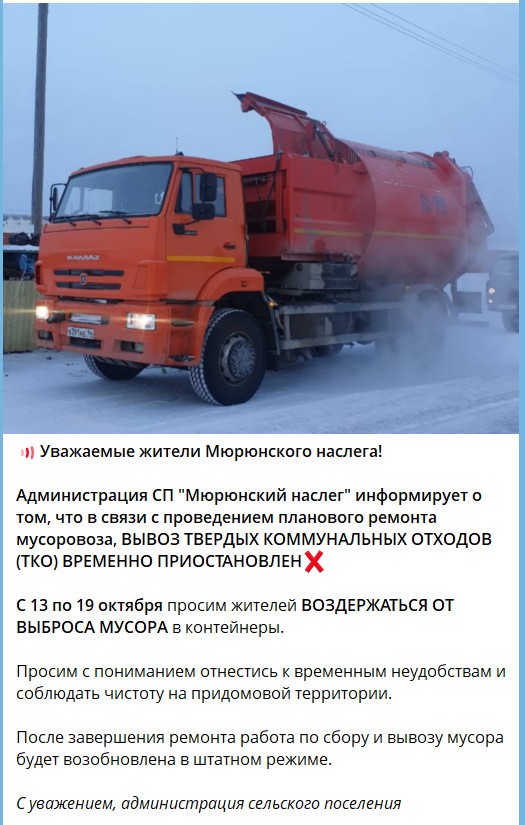 В связи с проведением планового ремонта мусоровоза