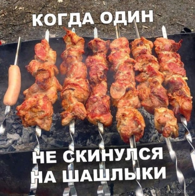 Открыл сезон