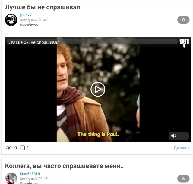 Коллега, вы часто спрашиваете меня..