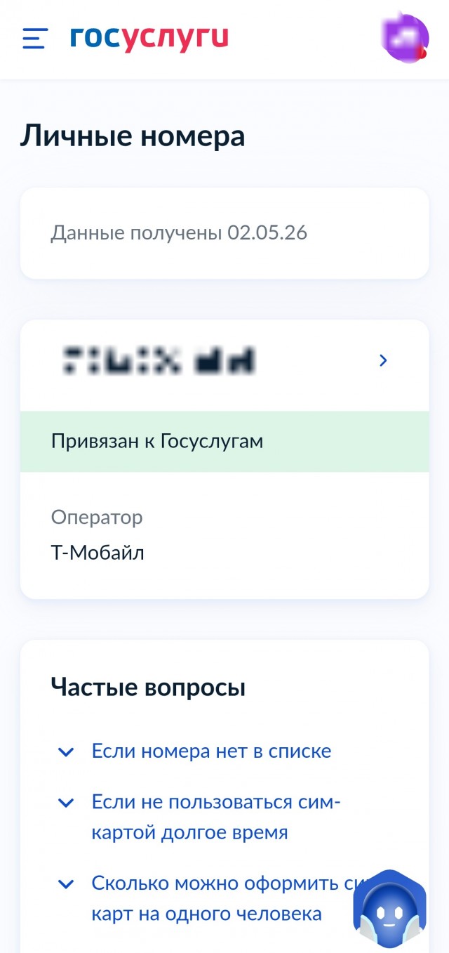 Госуслуги. Предостережение для владельцев нескольких сим-карт.