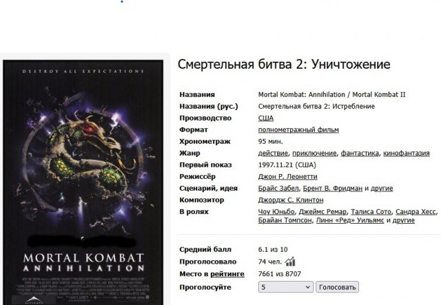 Мортал Комбат!!2