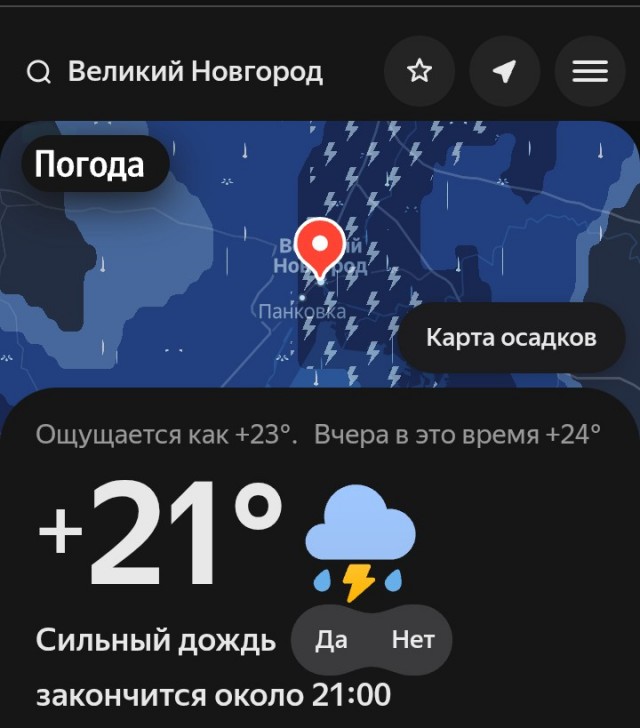 Тепло...