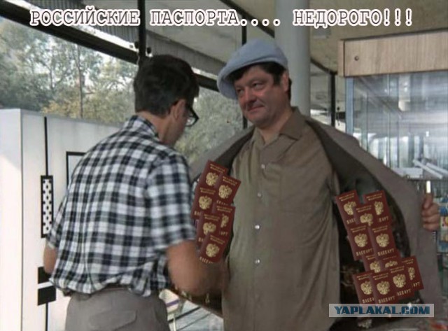 Порошенко и паспорта