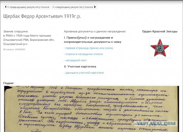 А вы нашли своих дедов?