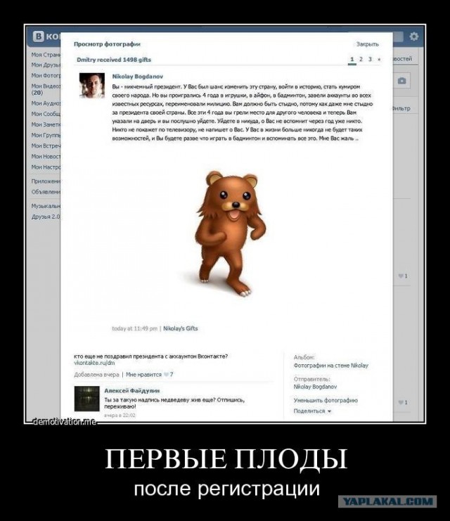 Медведев открыл страницу "ВКонтакте"