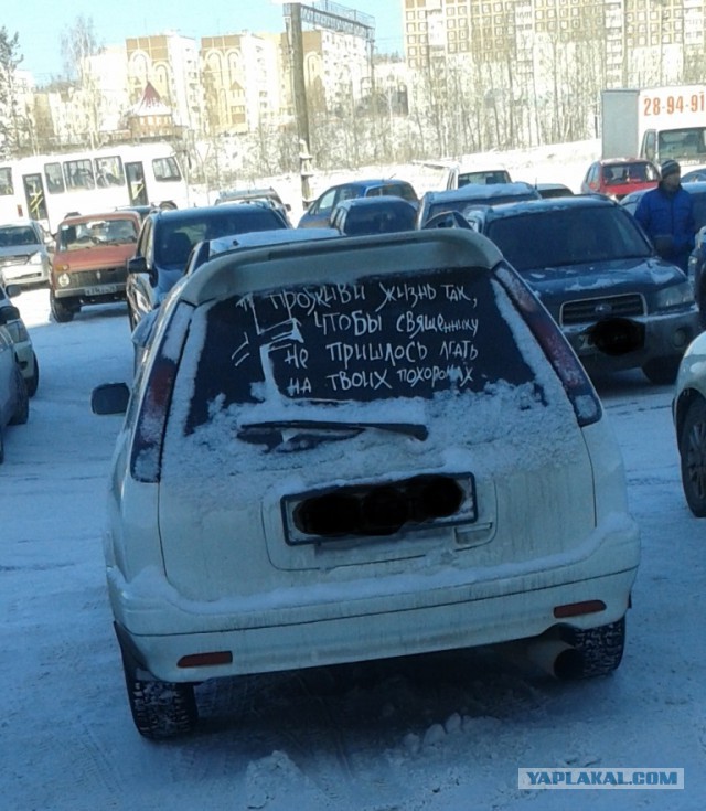 Что обычно водители пишут на своих автомобилях?