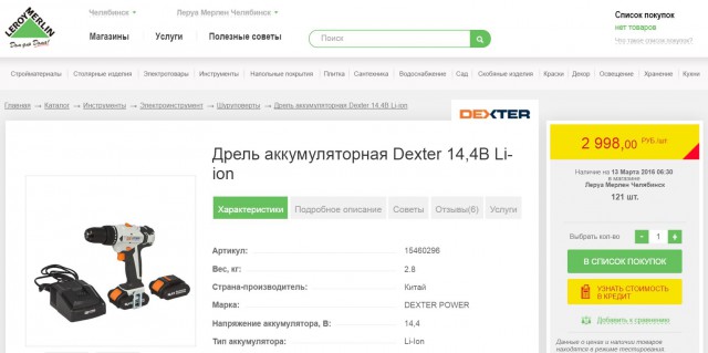 Сравнение цен Леруа во Франции и России