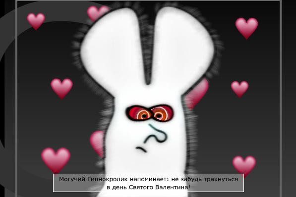 Могучий кролик предупреждает